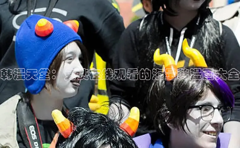 韩漫天堂：免费在线观看的海量韩漫画大全