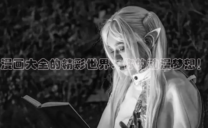 包子漫画官网入口网页版