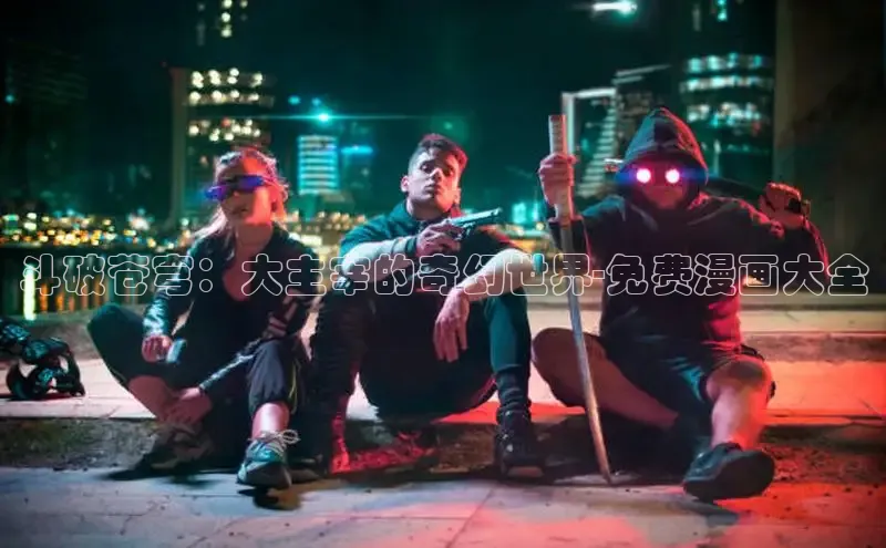 包子漫画在线下载